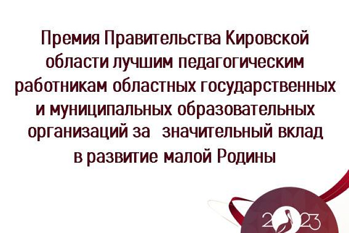 Премии ежегодно будут получать 65 учителей.